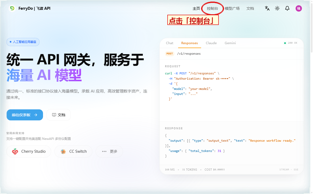 进入控制台