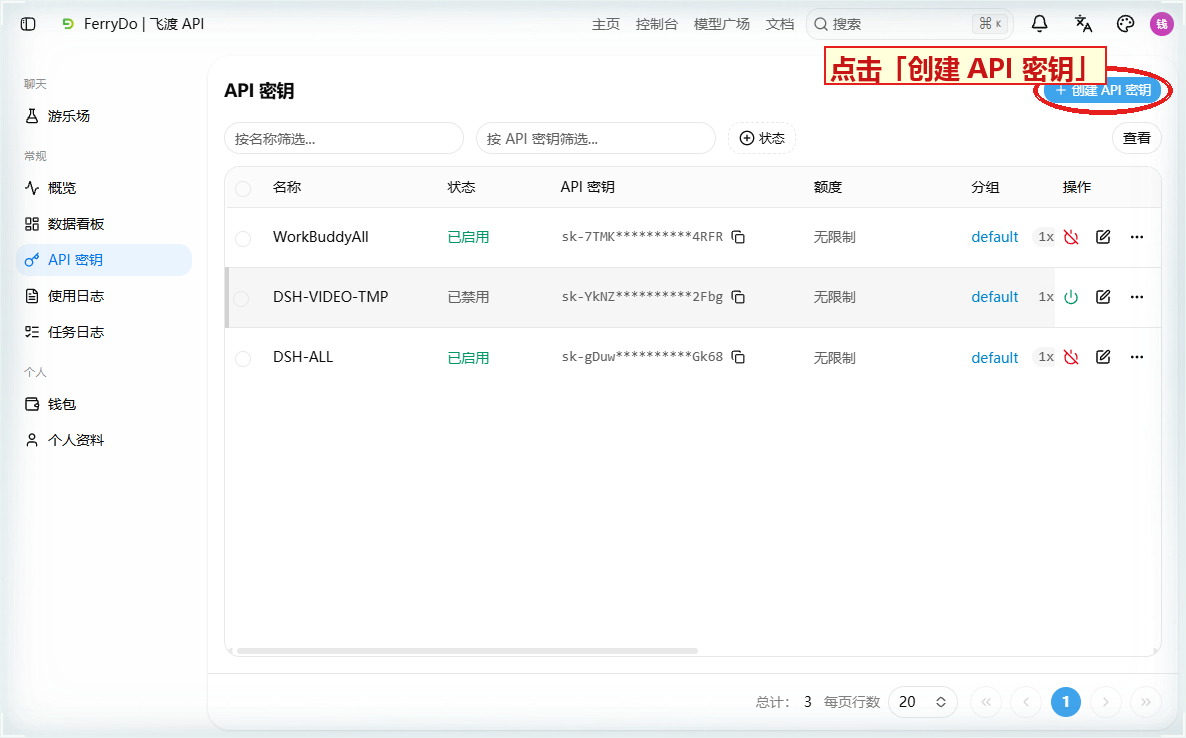 创建 API 密钥