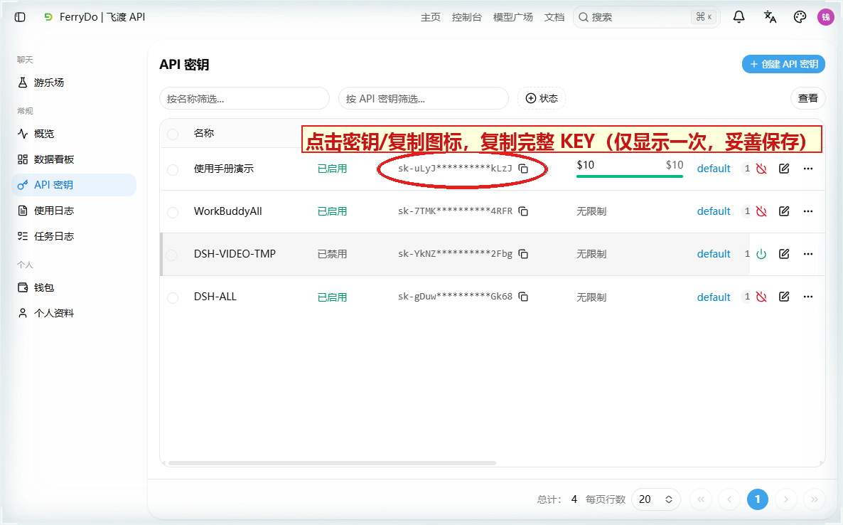 点击复制完整 KEY