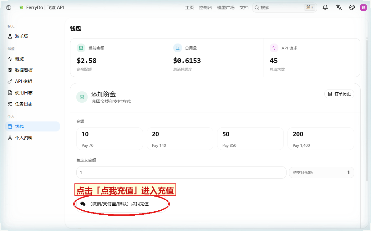 钱包充值