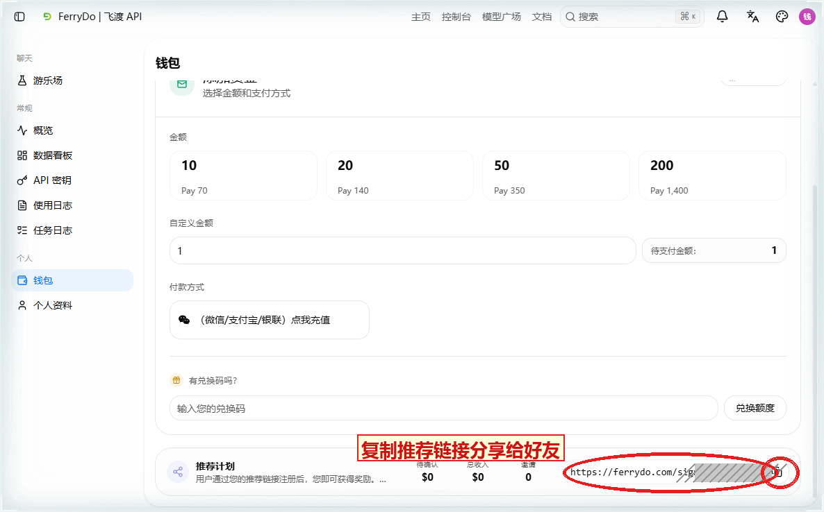 推荐计划