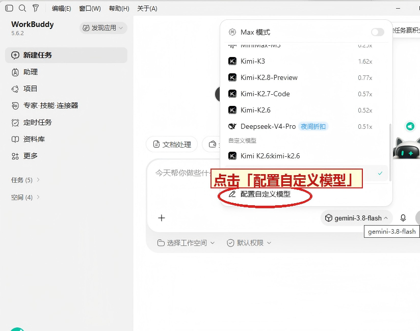 配置自定义模型