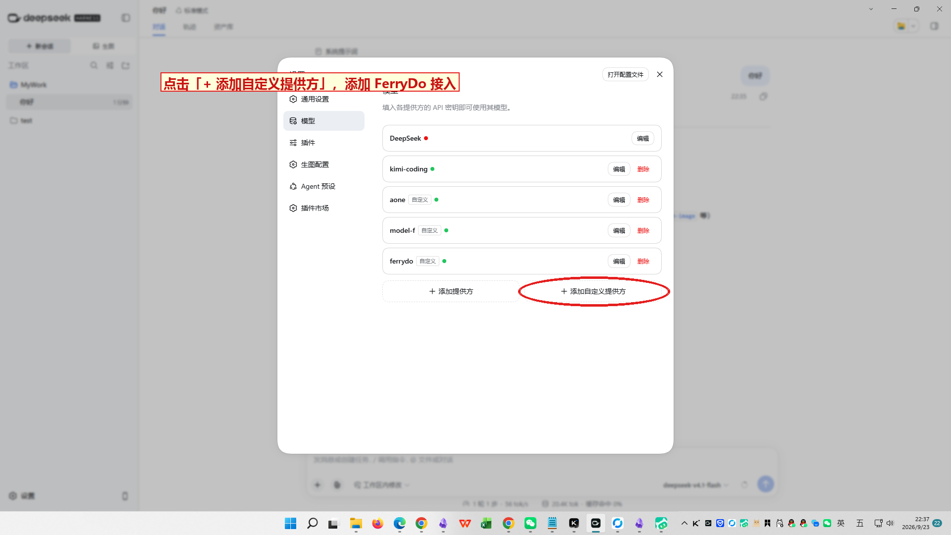 模型设置页
