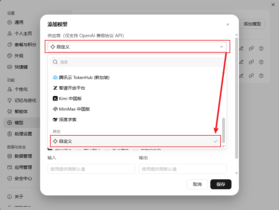 供应商选择自定义