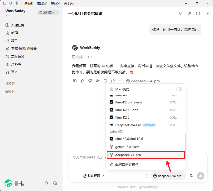 WorkBuddy 对话验证成功