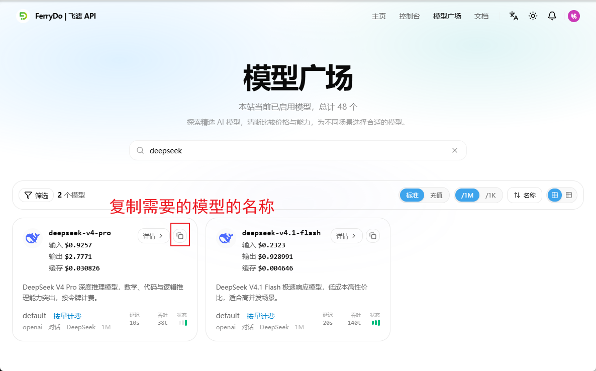 复制模型名称